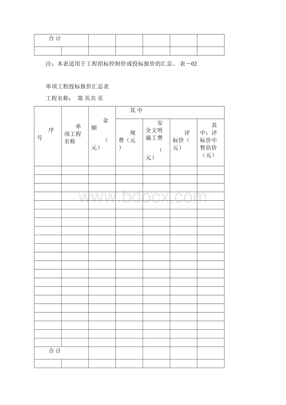 工程量清单招标表格.docx_第3页