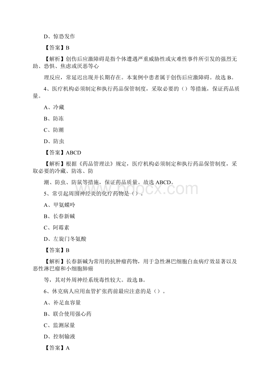 邵东县第二人民医院招聘试题及解析Word下载.docx_第2页