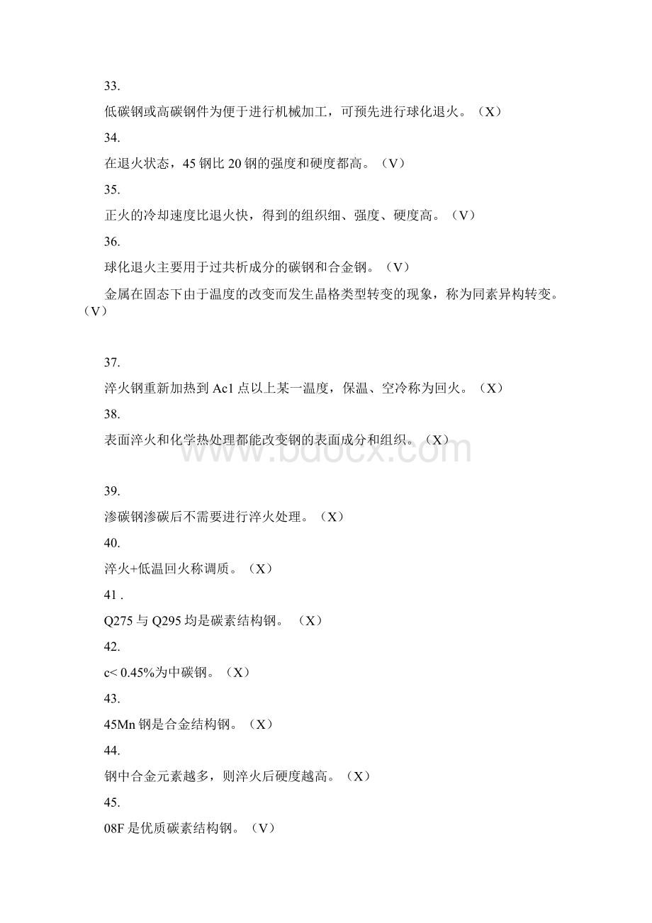 机械制造基础习题答案.docx_第3页