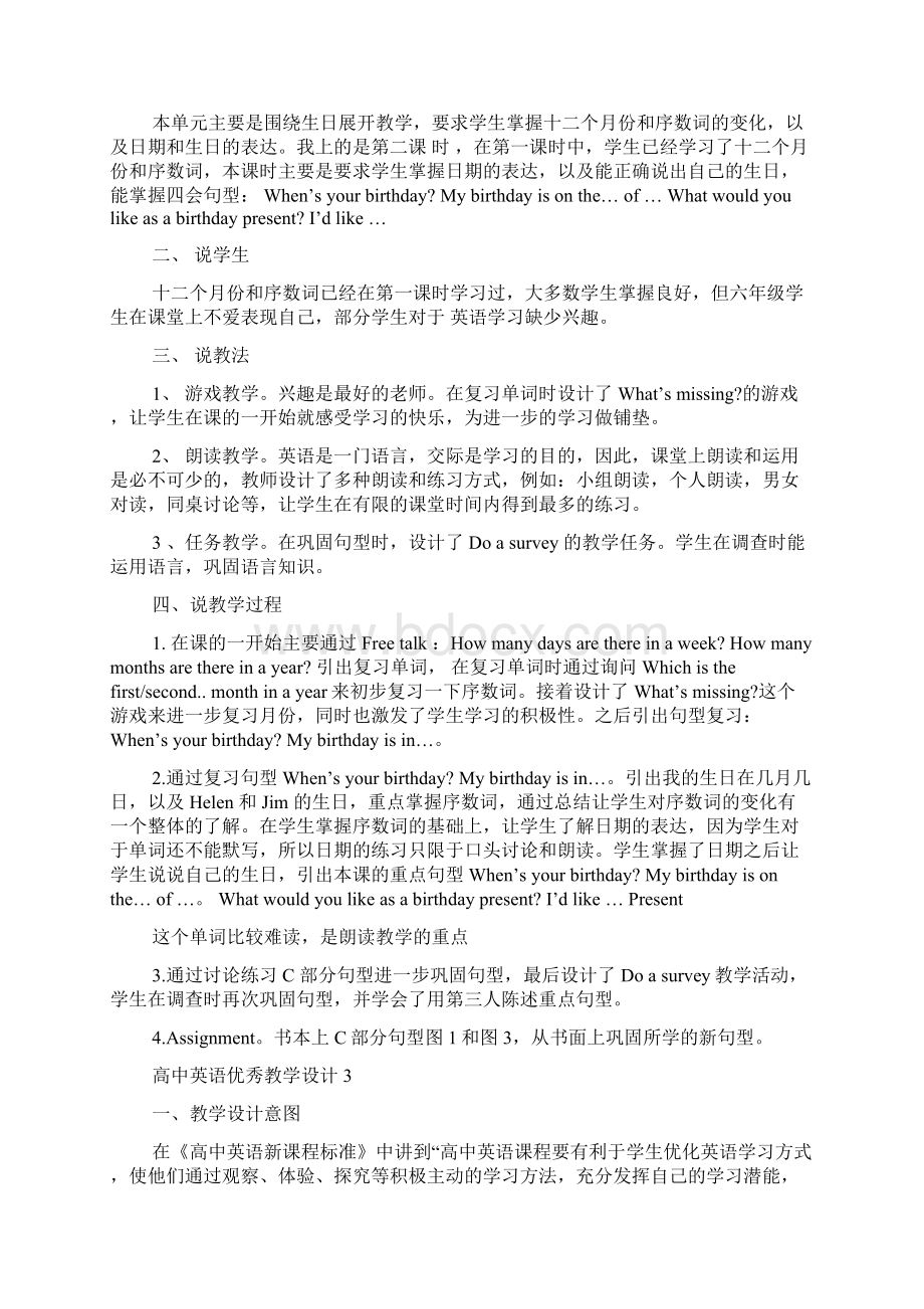 高中英语优秀教学设计通用5篇.docx_第3页