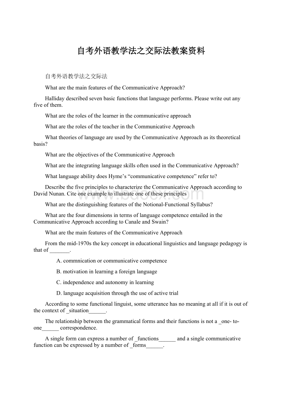 自考外语教学法之交际法教案资料Word下载.docx