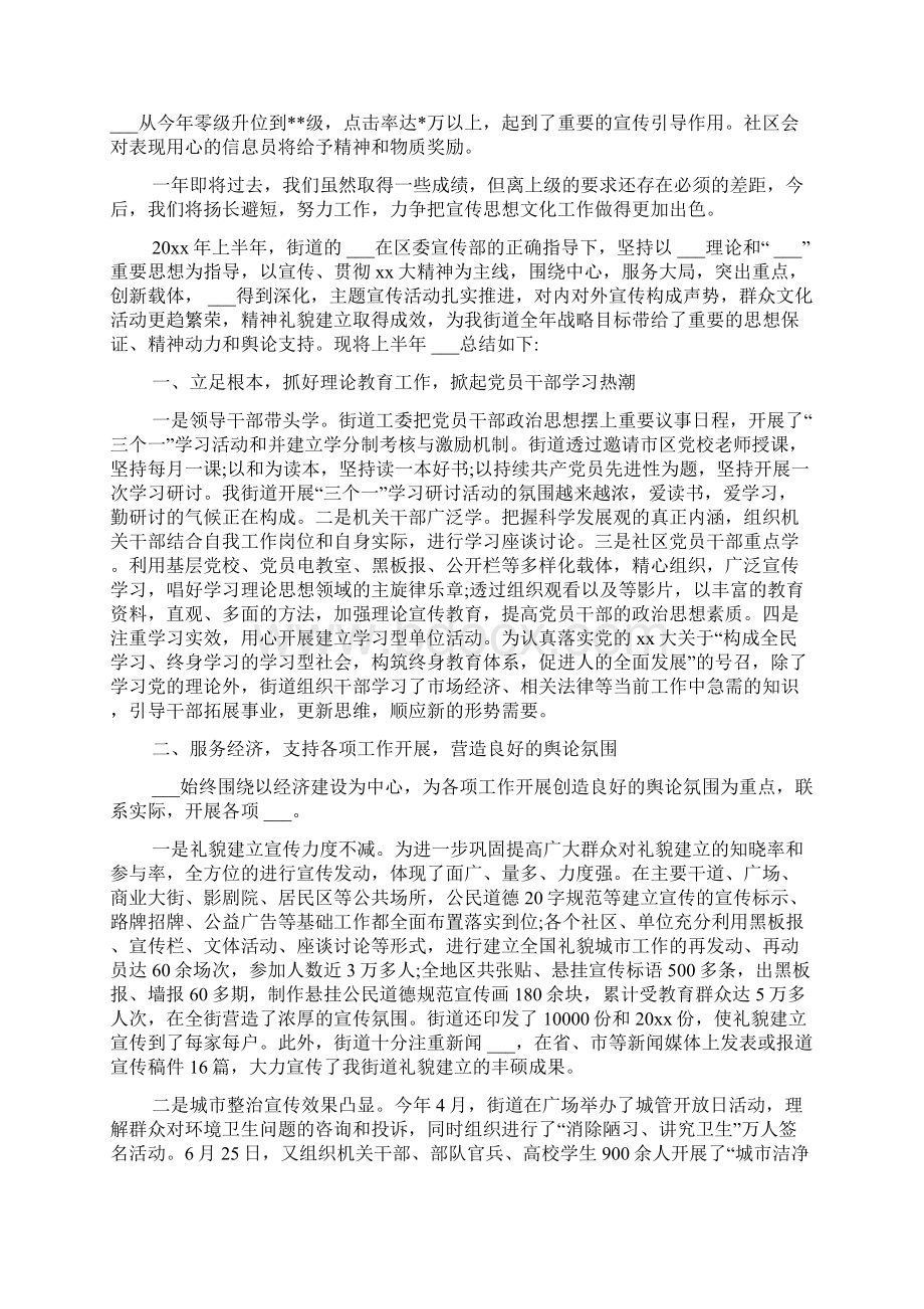 社区宣传思想的工作总结报告Word文件下载.docx_第3页