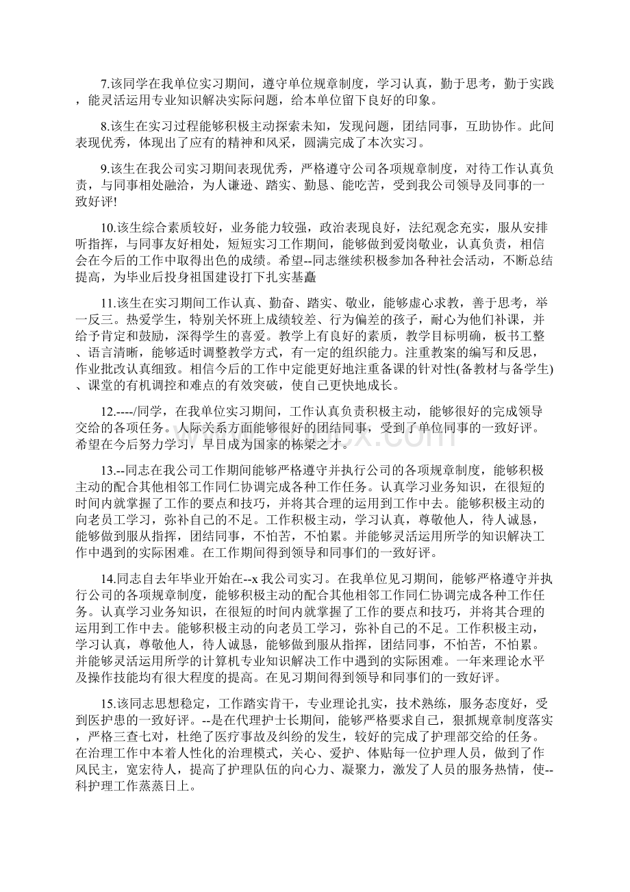 大学生暑期社会实践报告教师评语.docx_第2页