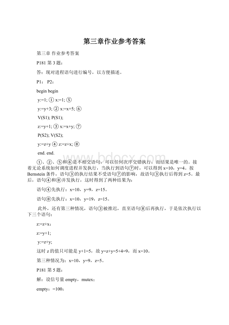 第三章作业参考答案Word格式文档下载.docx