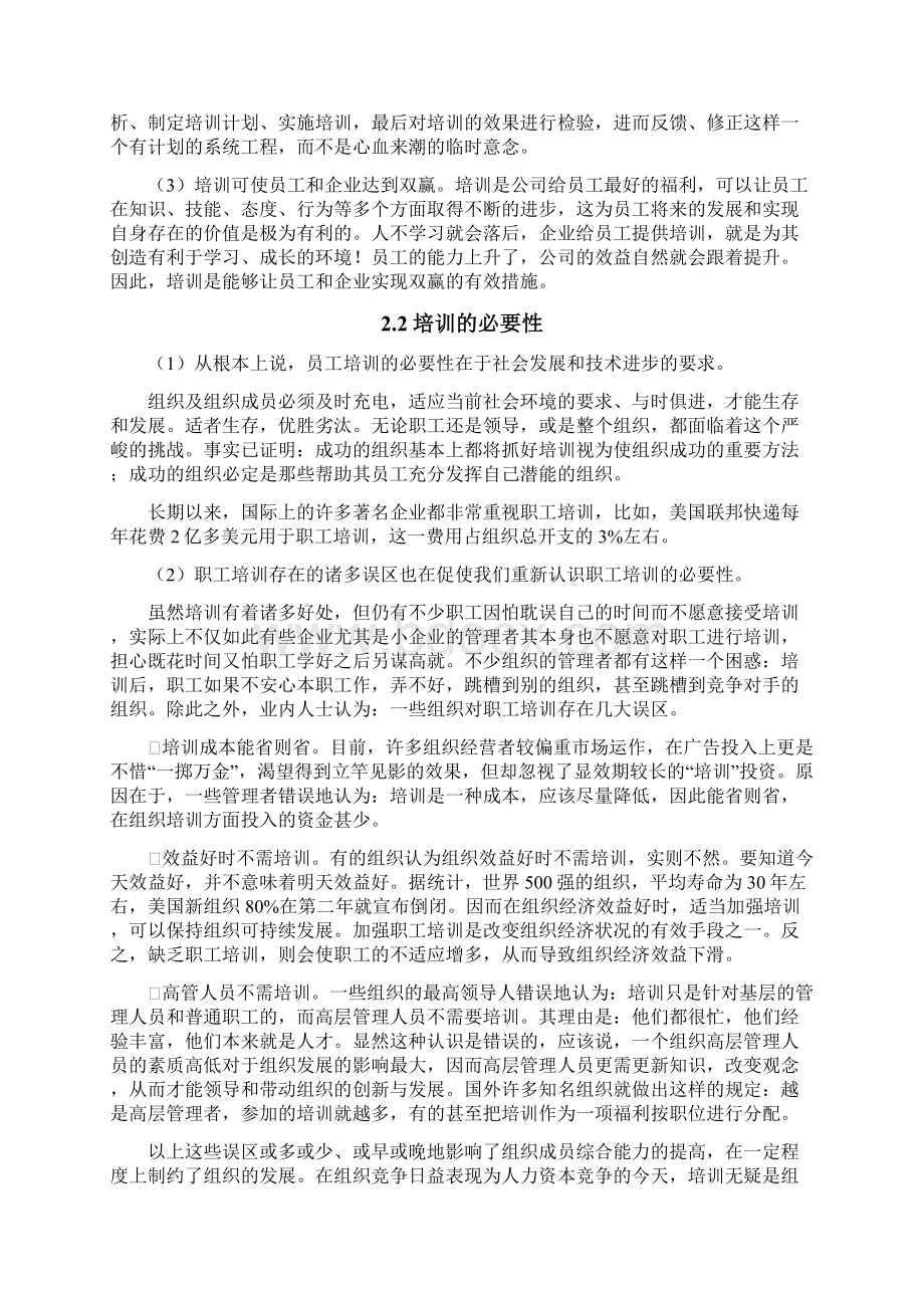 培训体系建设规划方案DOCWord格式.docx_第2页