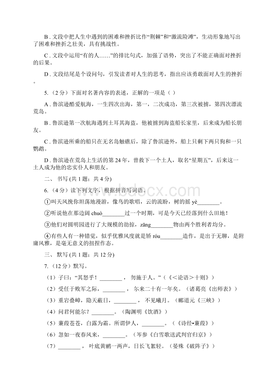 北师大版学年八年级下学期期末考试语文试题I卷.docx_第2页