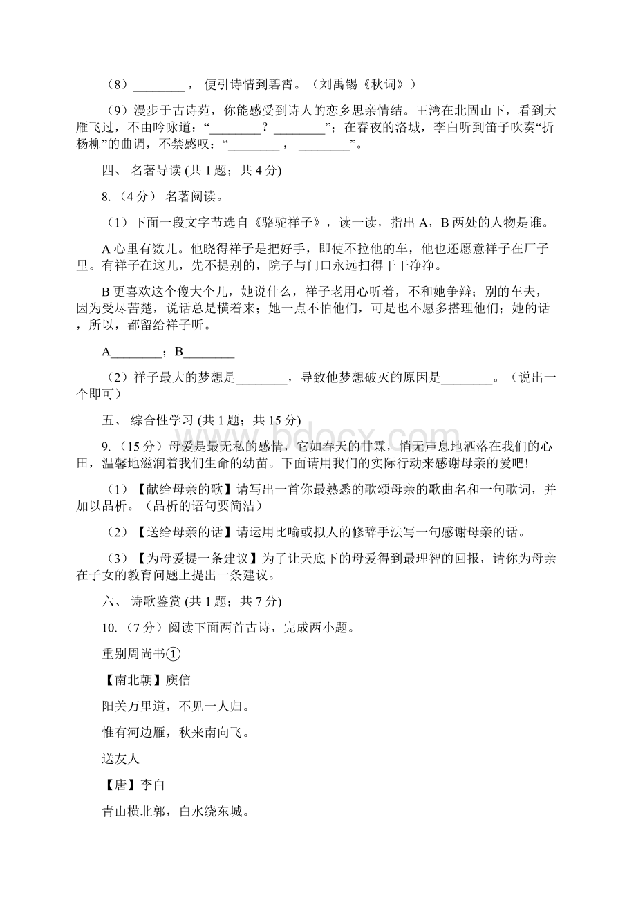 北师大版学年八年级下学期期末考试语文试题I卷.docx_第3页