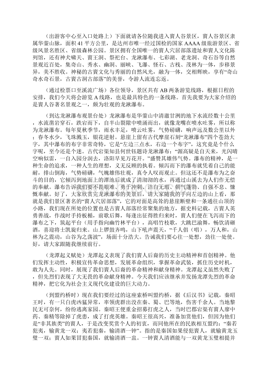 賨人谷廉政文化解说词.docx_第2页