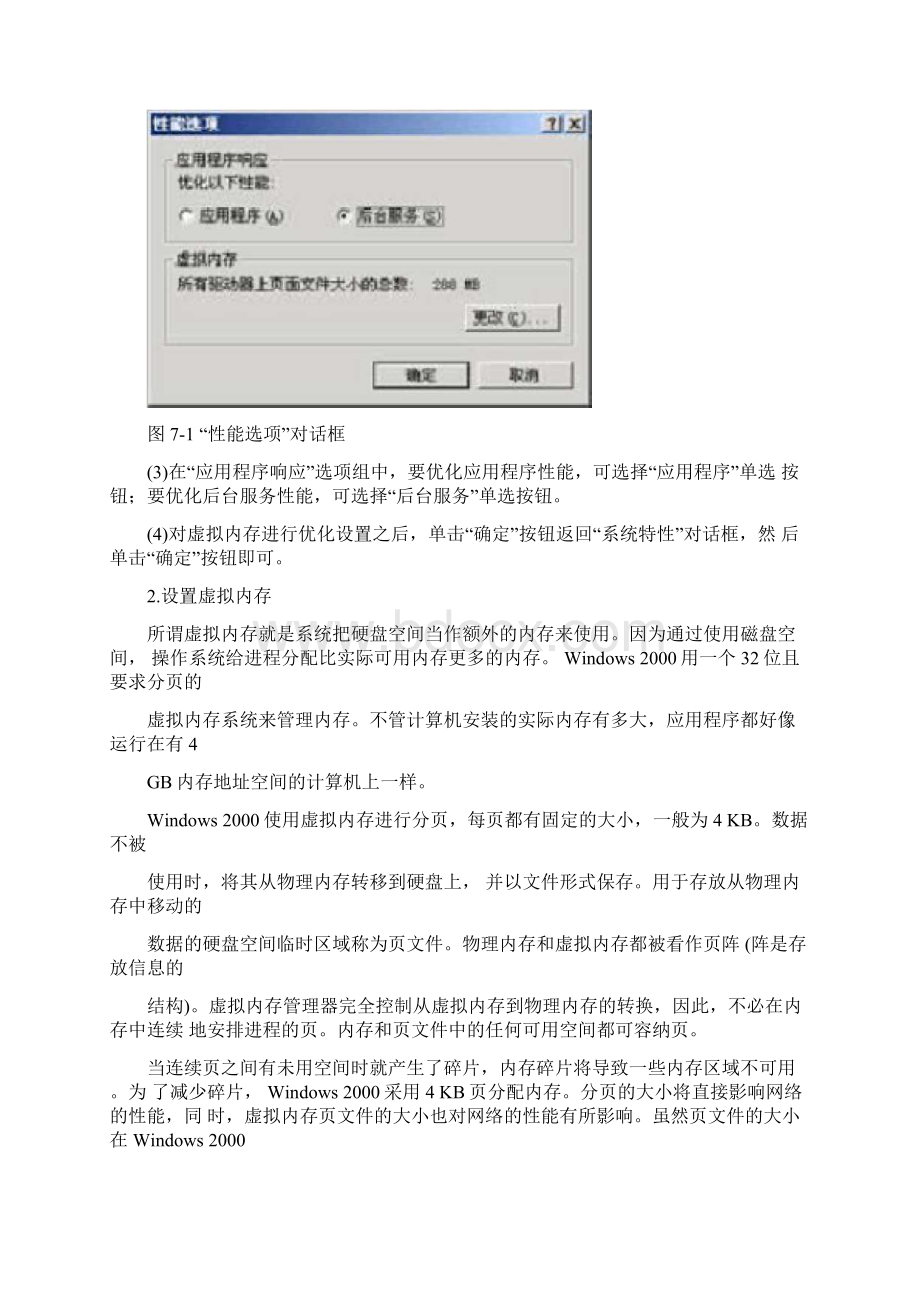 网络性能优化.docx_第2页