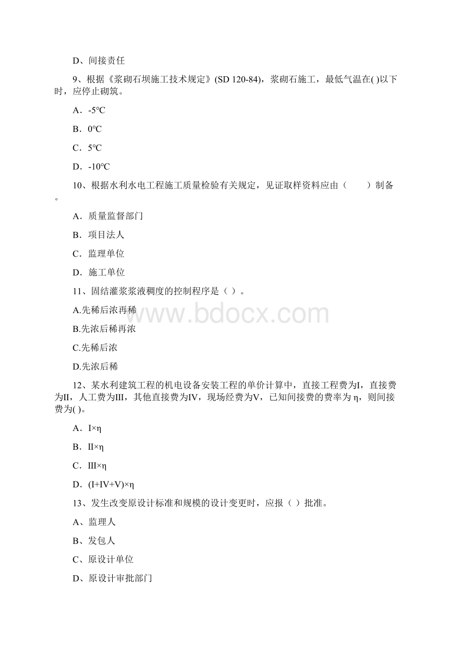 版国家二级建造师《水利水电工程管理与实务》模拟试题I卷 附解析Word格式.docx_第3页