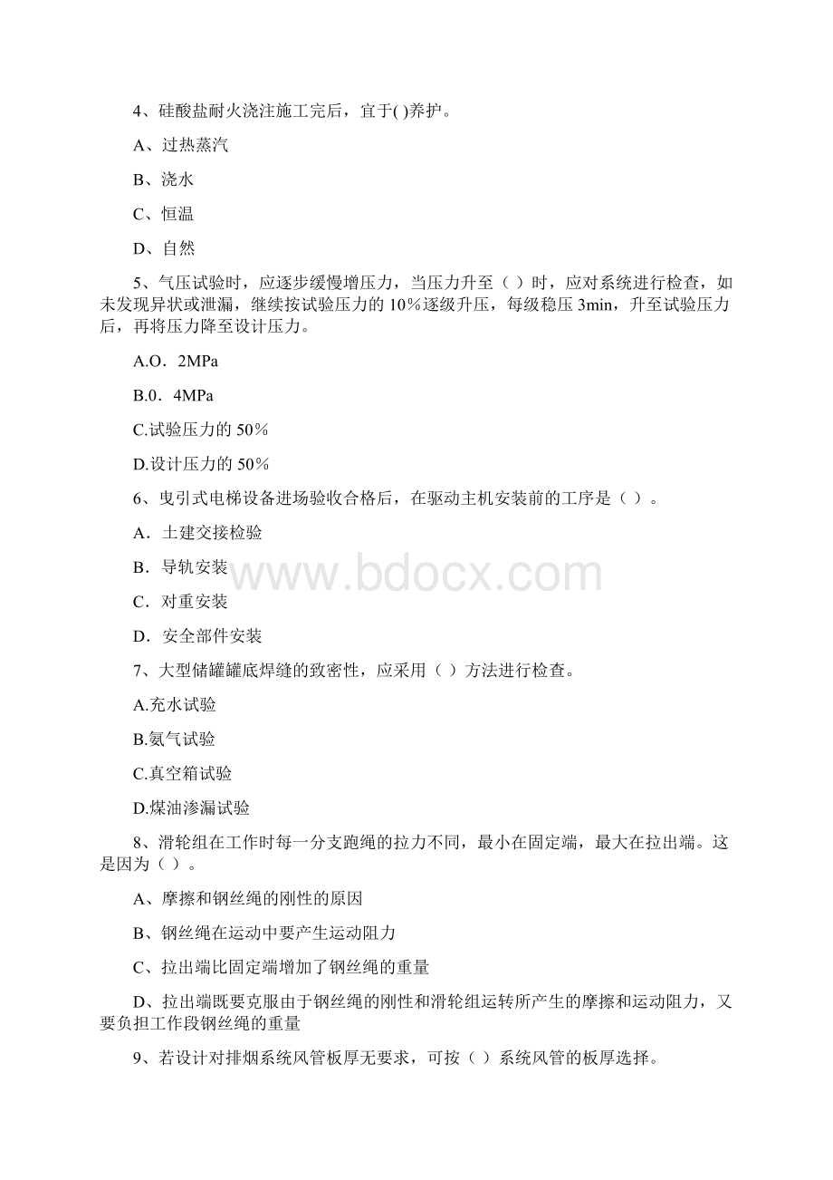 二级建造师《机电工程管理与实务》测试题A卷 附解析.docx_第2页