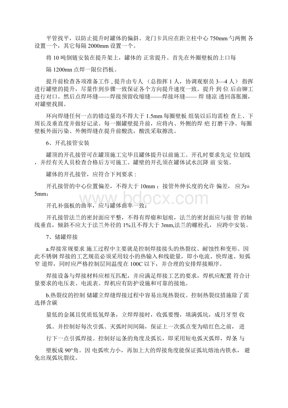 不锈钢储罐制作重点讲义资料.docx_第3页