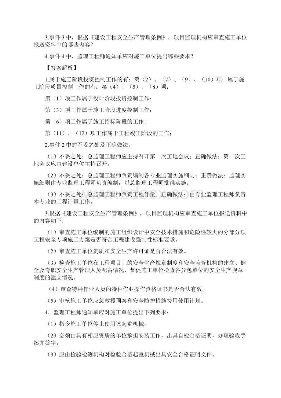 监理工程师考试《案例分析》真题及参考答案.docx_第2页