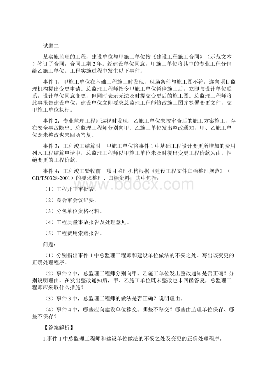 监理工程师考试《案例分析》真题及参考答案.docx_第3页