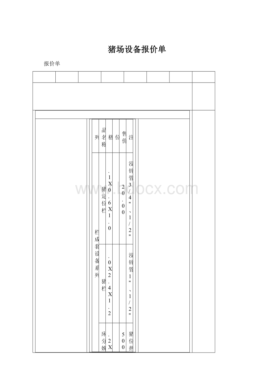 猪场设备报价单Word格式.docx_第1页