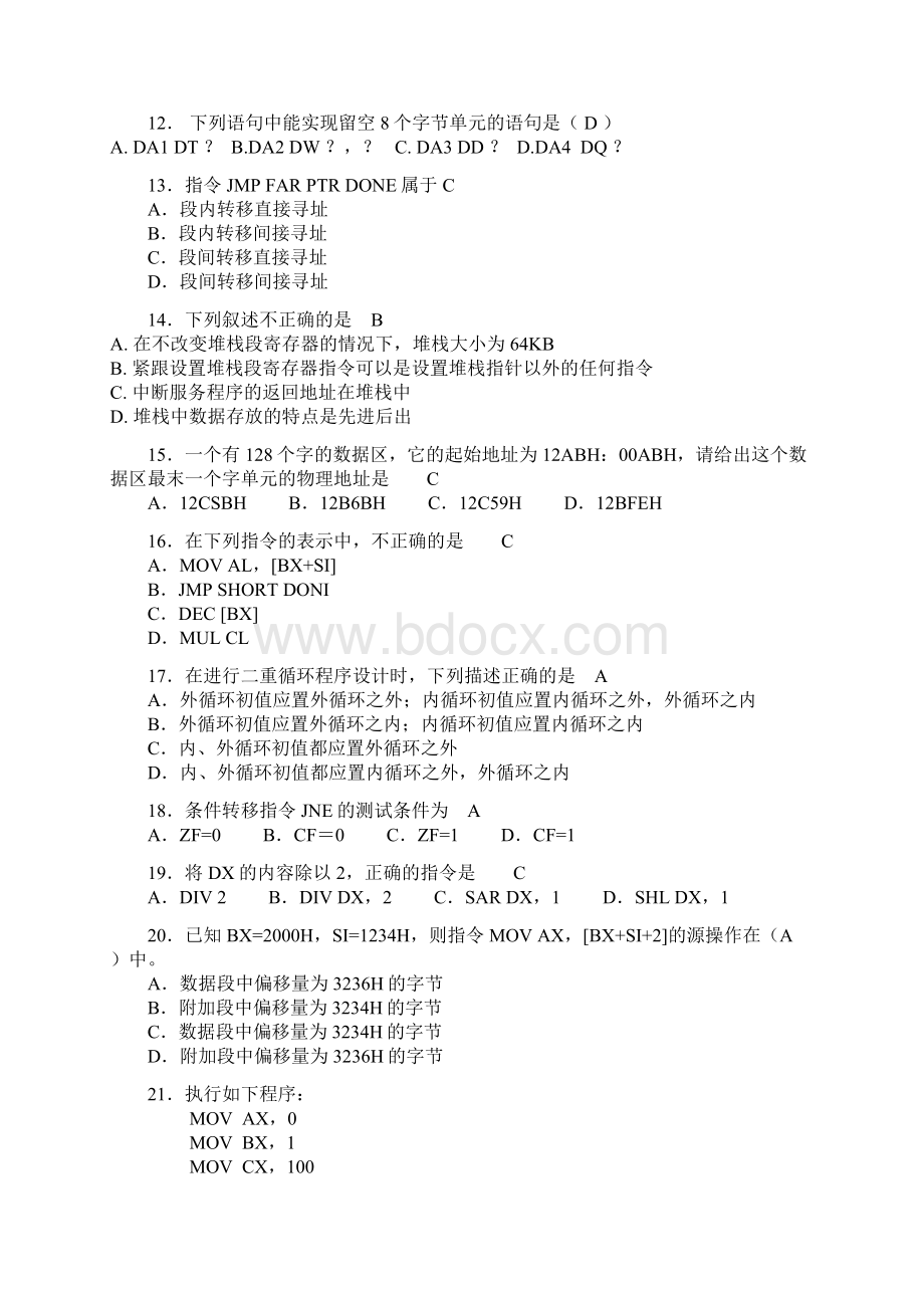 汇编语言程序设计复习附答案完整版Word文件下载.docx_第2页