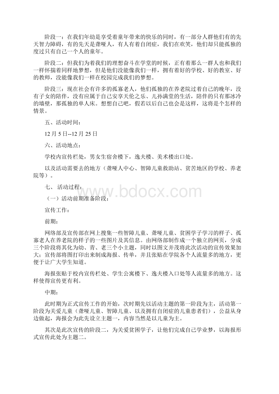 阳光公益活动Word格式.docx_第2页