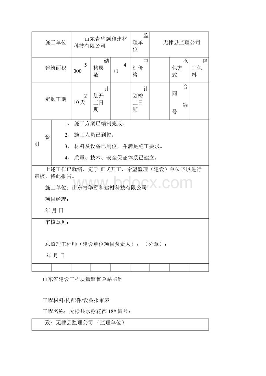 工程开工docWord文档下载推荐.docx_第2页