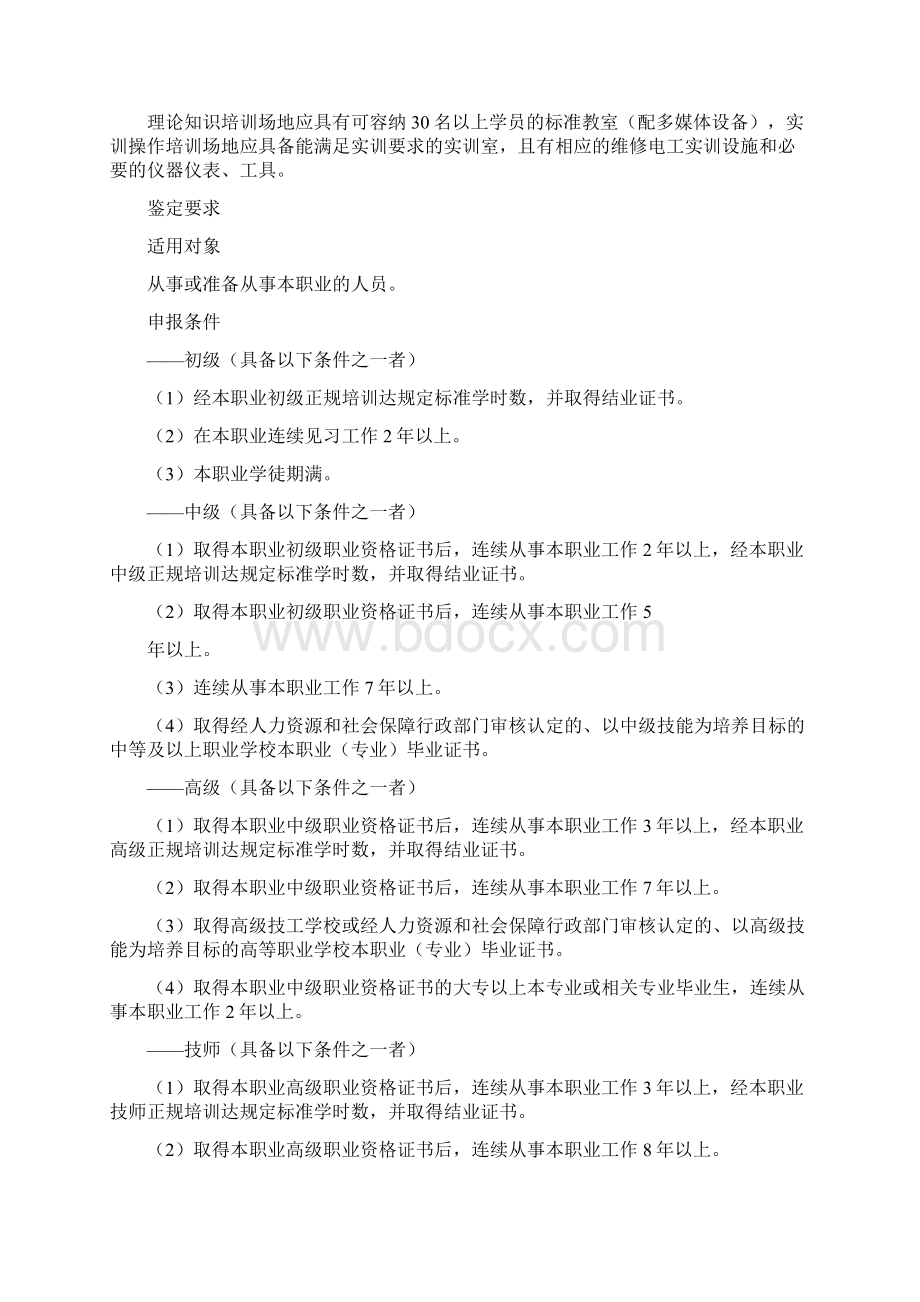 维修电工国家职业资格标准.docx_第2页