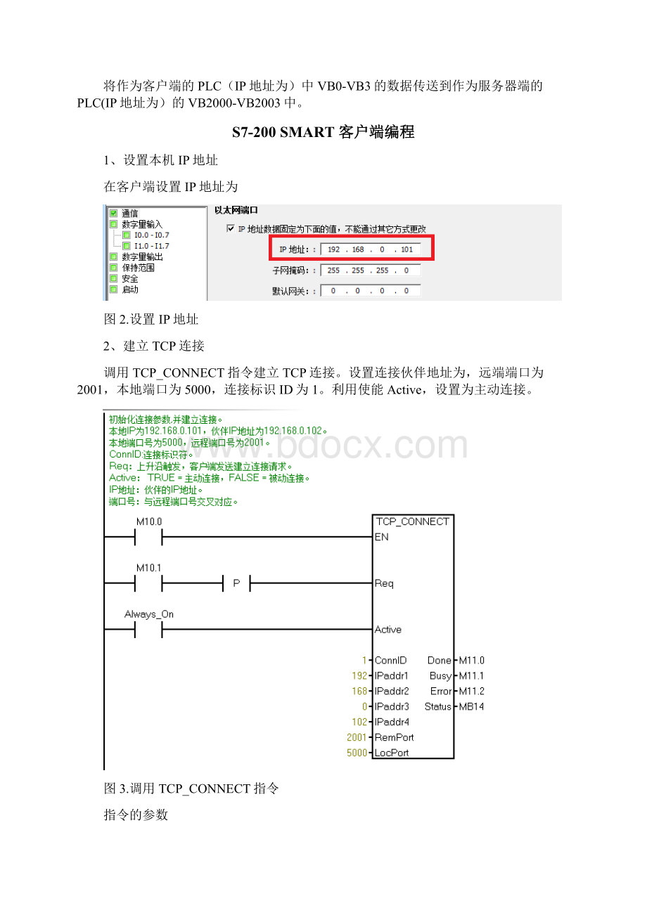 S7200SMART通讯问题以太网设置.docx_第2页