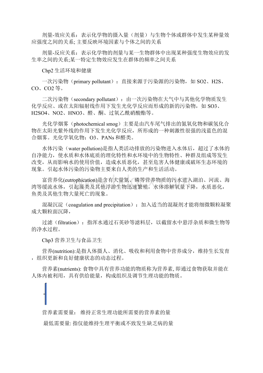 卫生学名词解释文档格式.docx_第2页