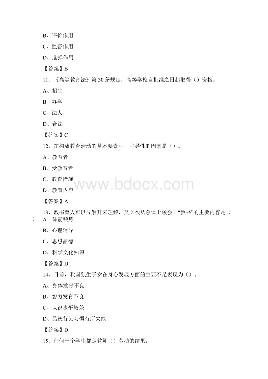 下半年嘉兴职业技术学院招聘考试《综合基础知识教育类》试题.docx_第3页