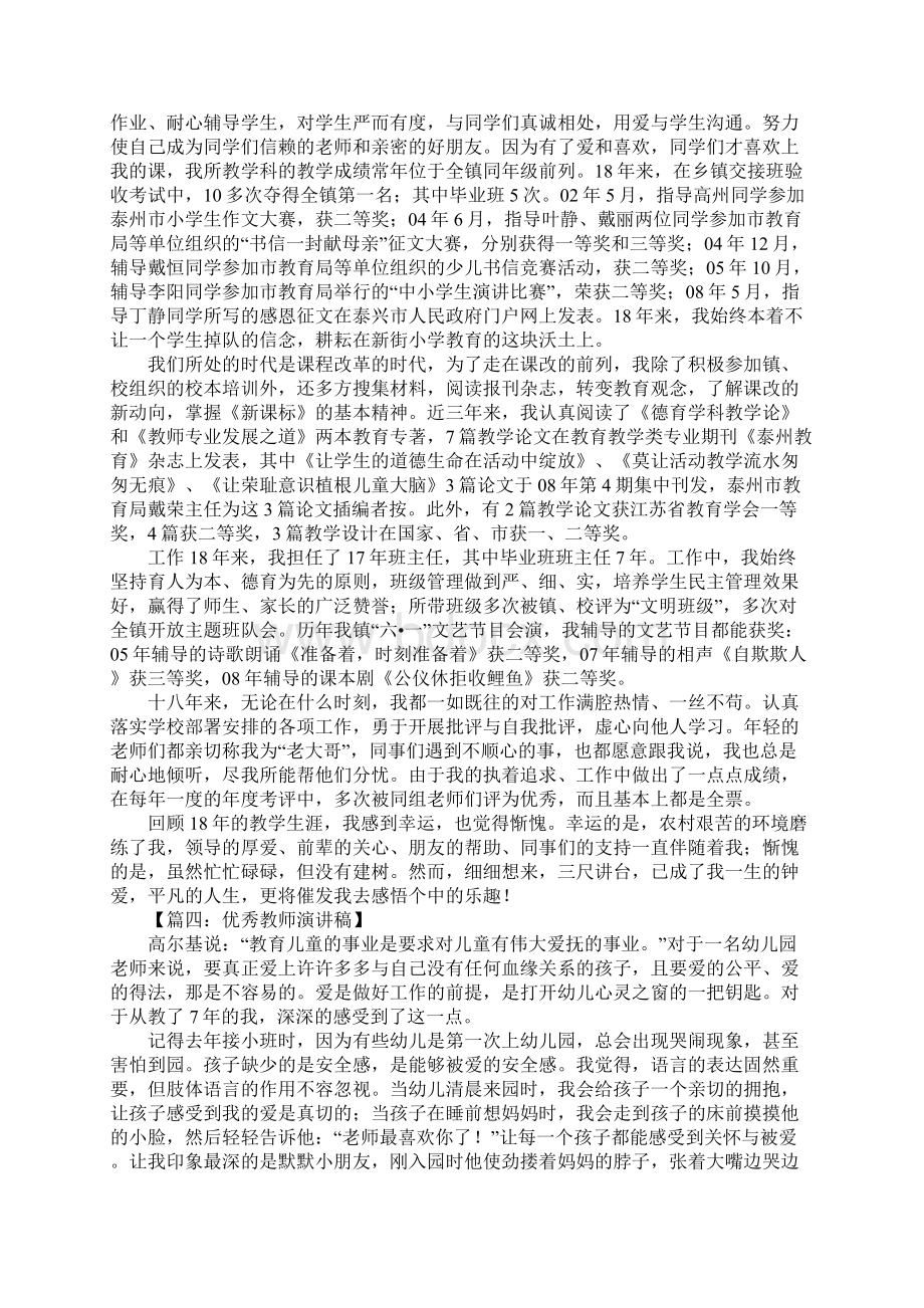 优秀教师代表发言稿.docx_第3页