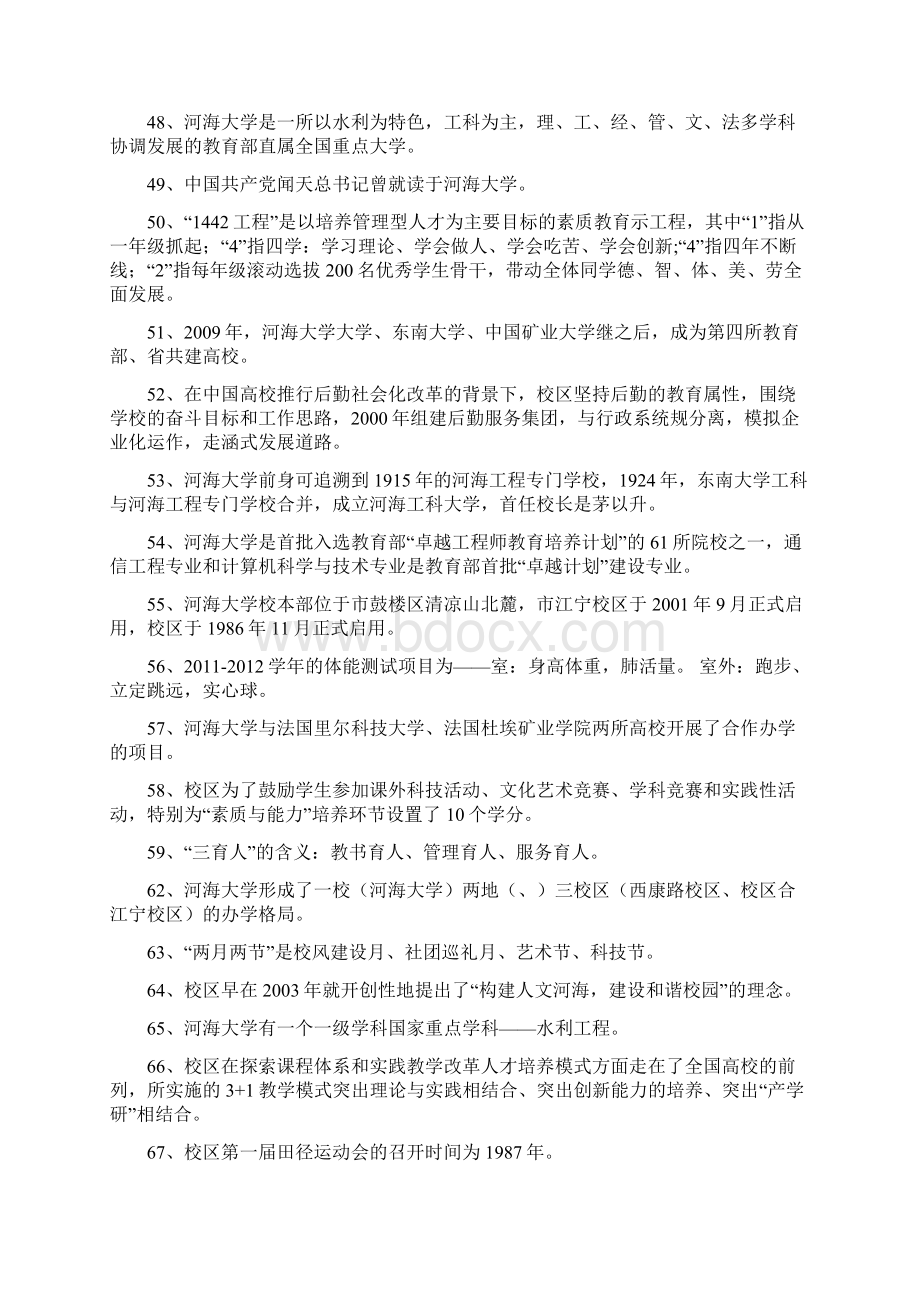 河海大学校情校史Word下载.docx_第3页