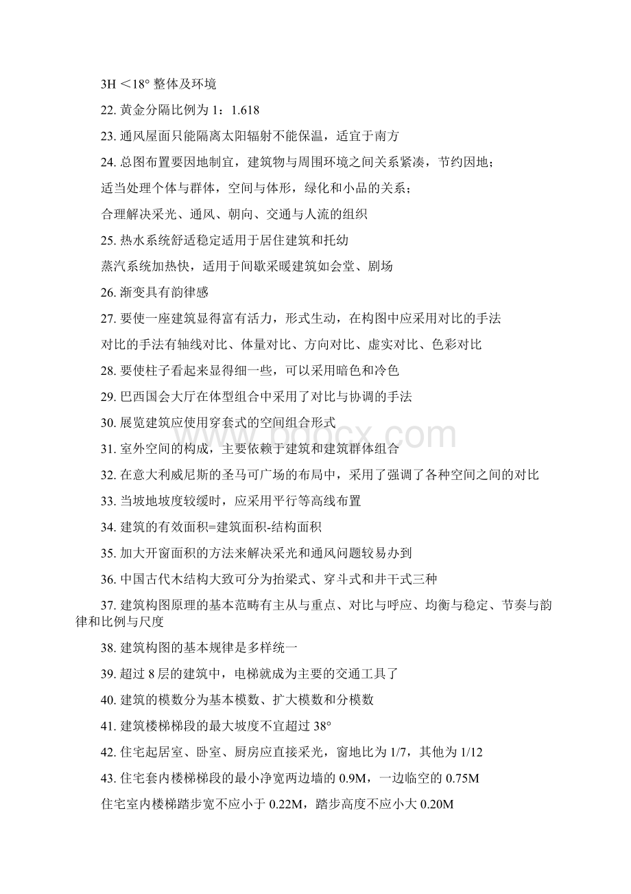 公共建筑设计尺寸大全资料讲解.docx_第2页