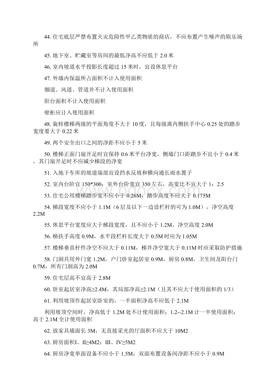 公共建筑设计尺寸大全资料讲解.docx_第3页