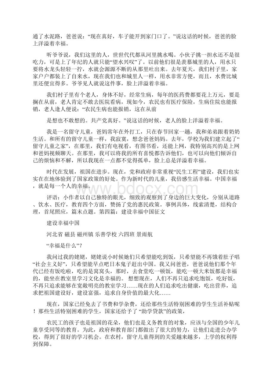 幸福中国征文精选多篇Word格式.docx_第2页