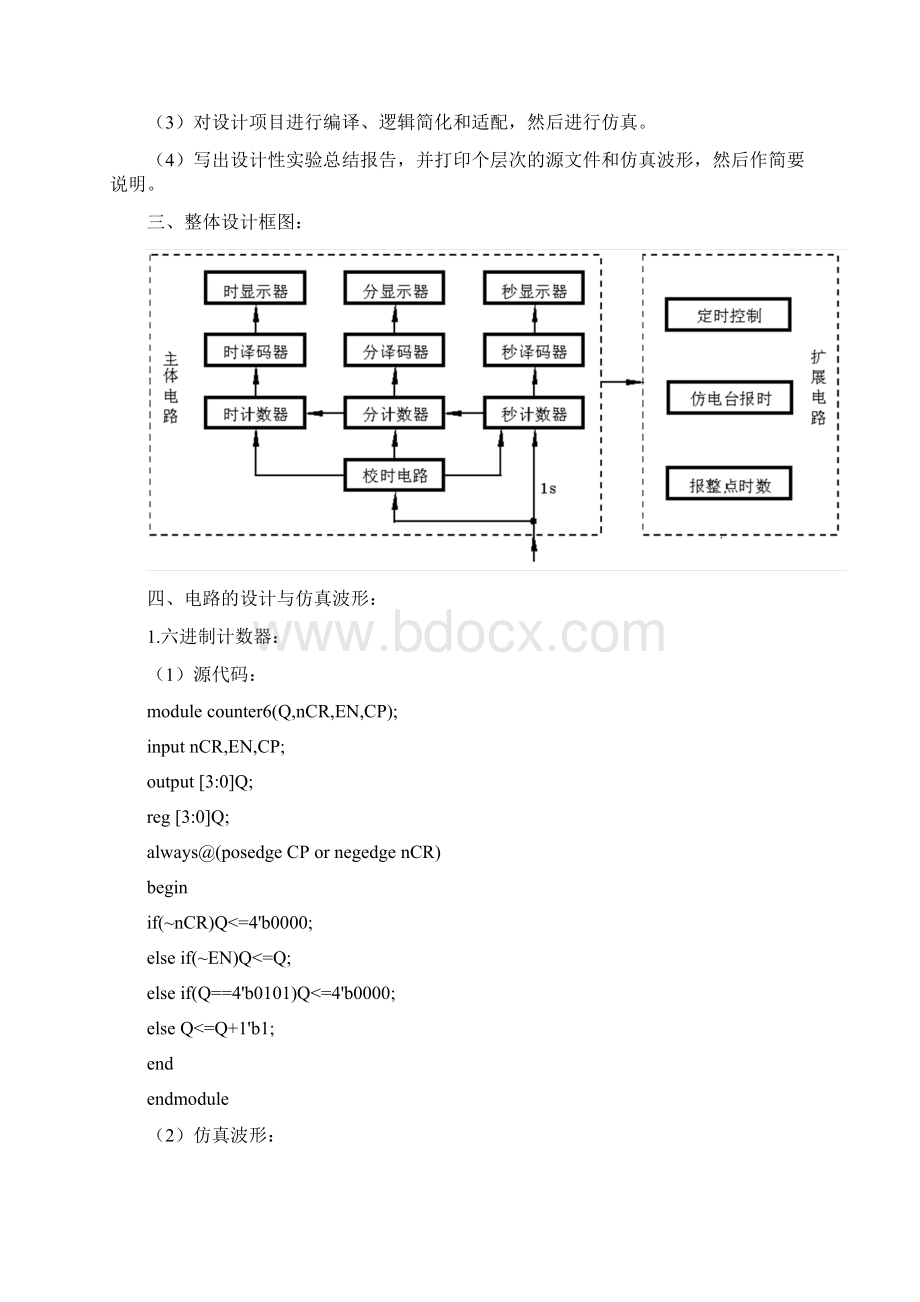 数字钟实验报告文档格式.docx_第2页