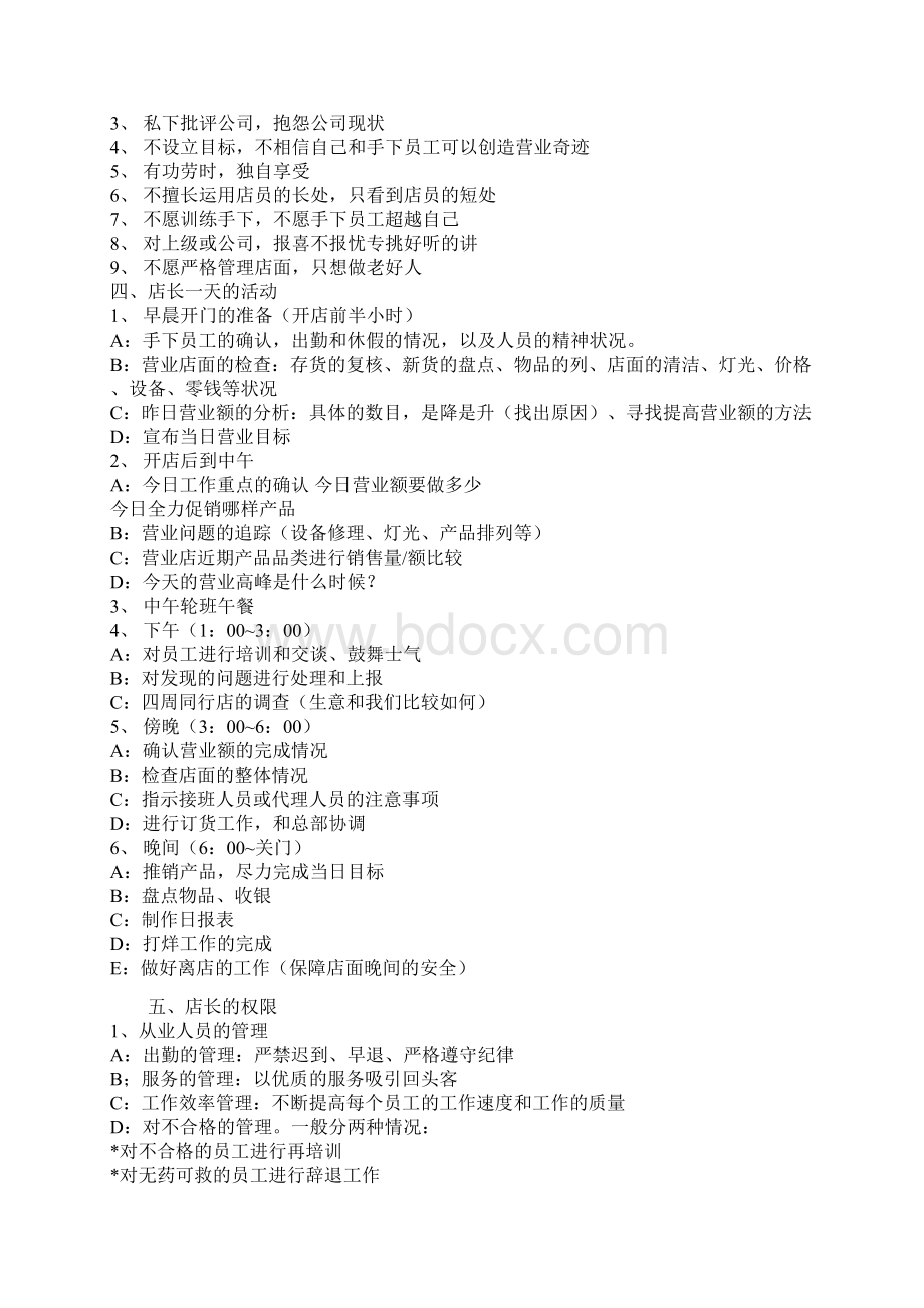 史上最全的店长管理店铺方法Word文档下载推荐.docx_第2页