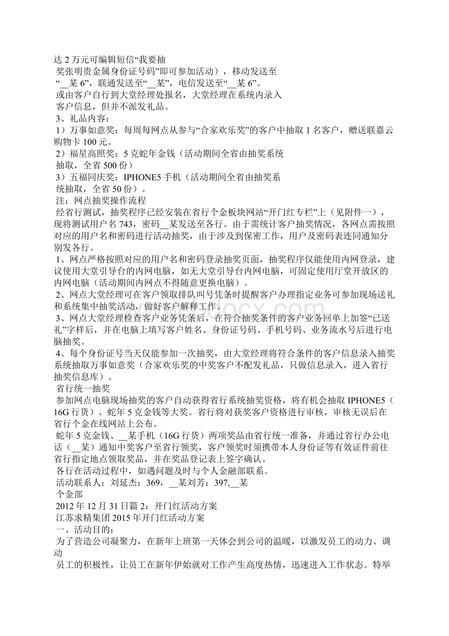 银行开门红活动方案共8篇.docx_第3页