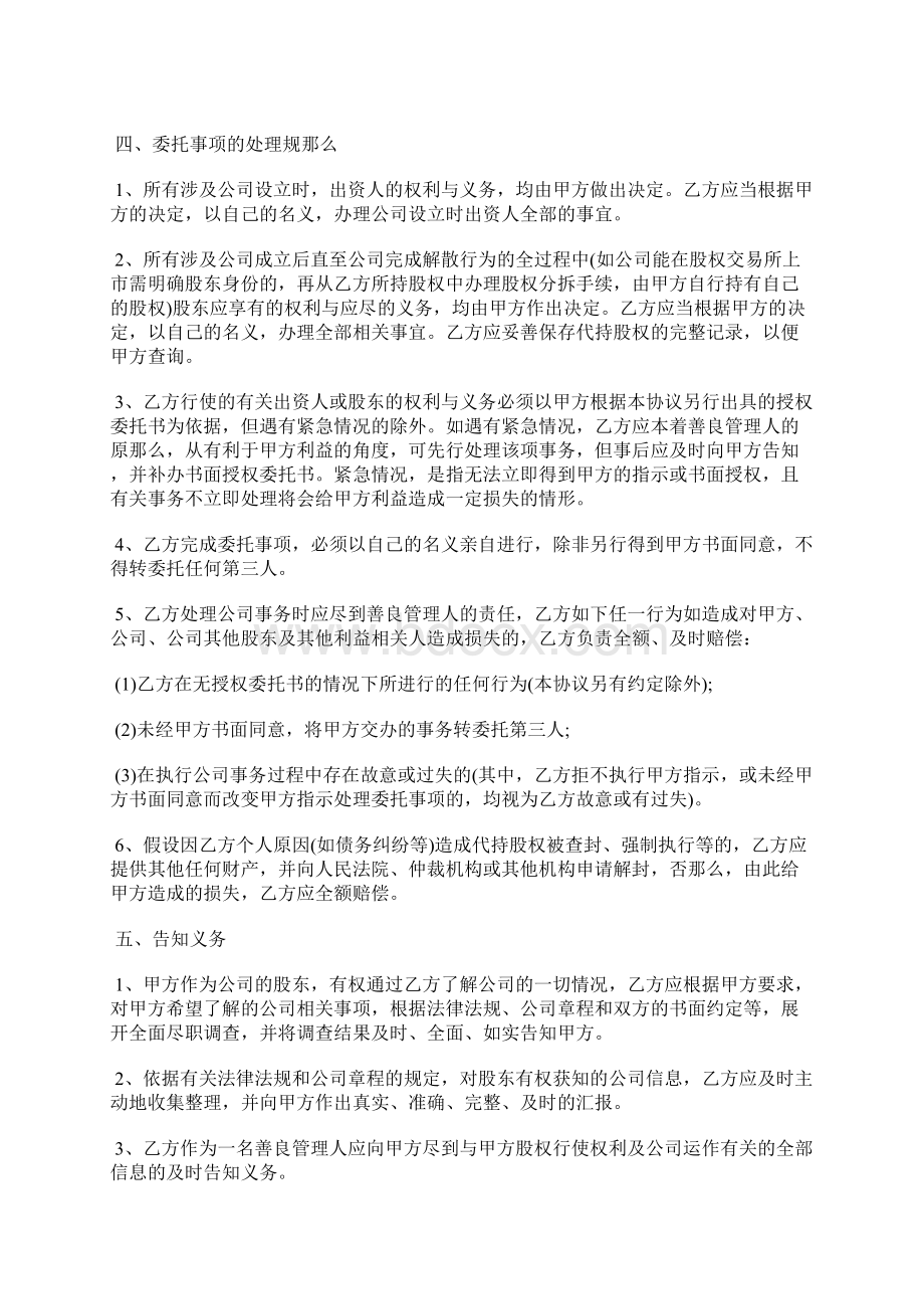 股权代持协议模板标准版Word格式文档下载.docx_第3页