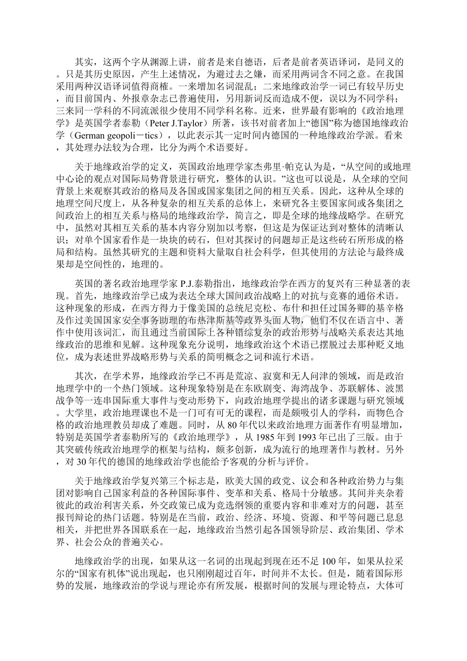 地缘政治学各家学说解析Word文档格式.docx_第2页