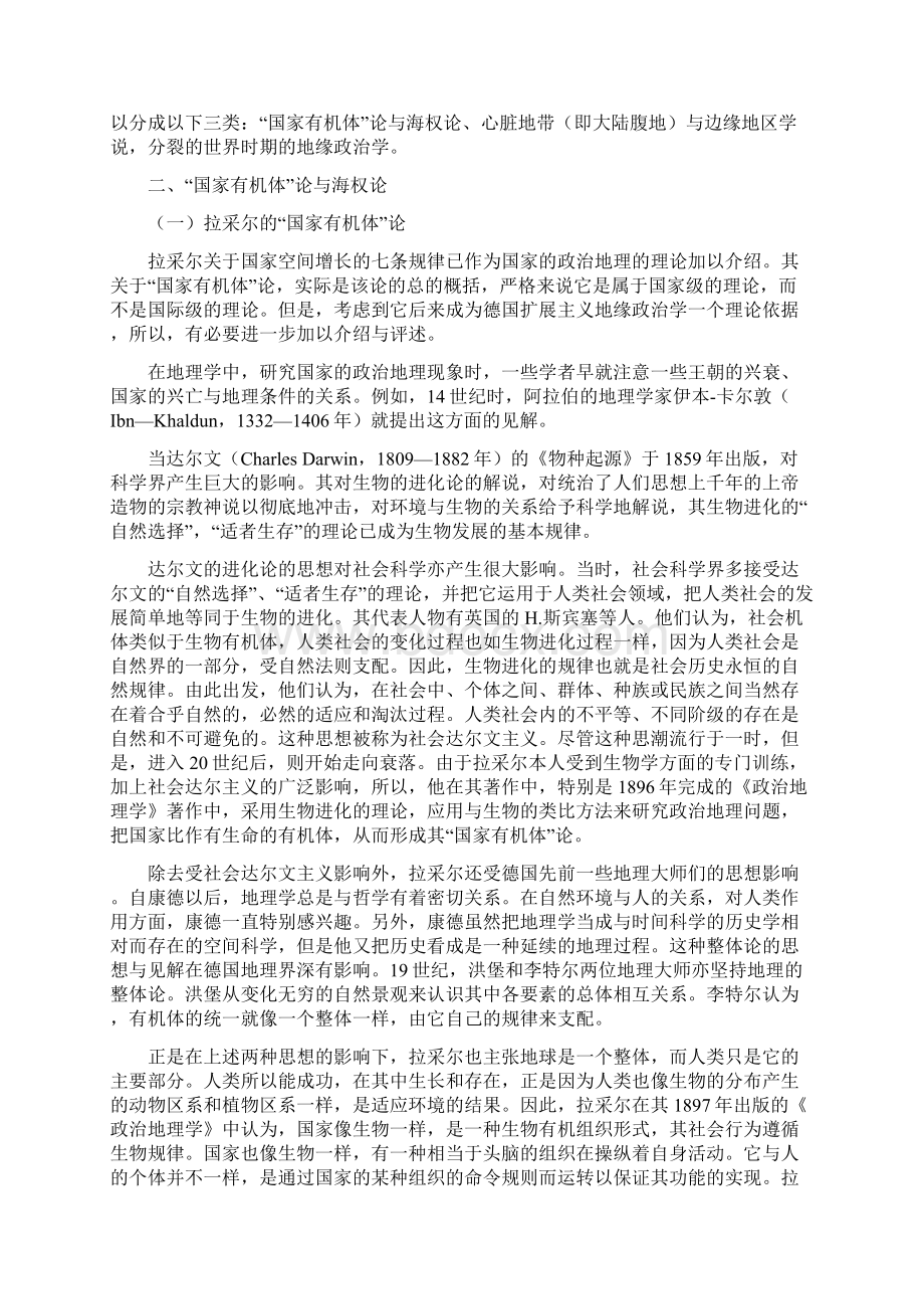 地缘政治学各家学说解析Word文档格式.docx_第3页