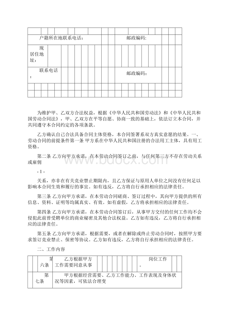 劳动规定规定合同pdf.docx_第2页