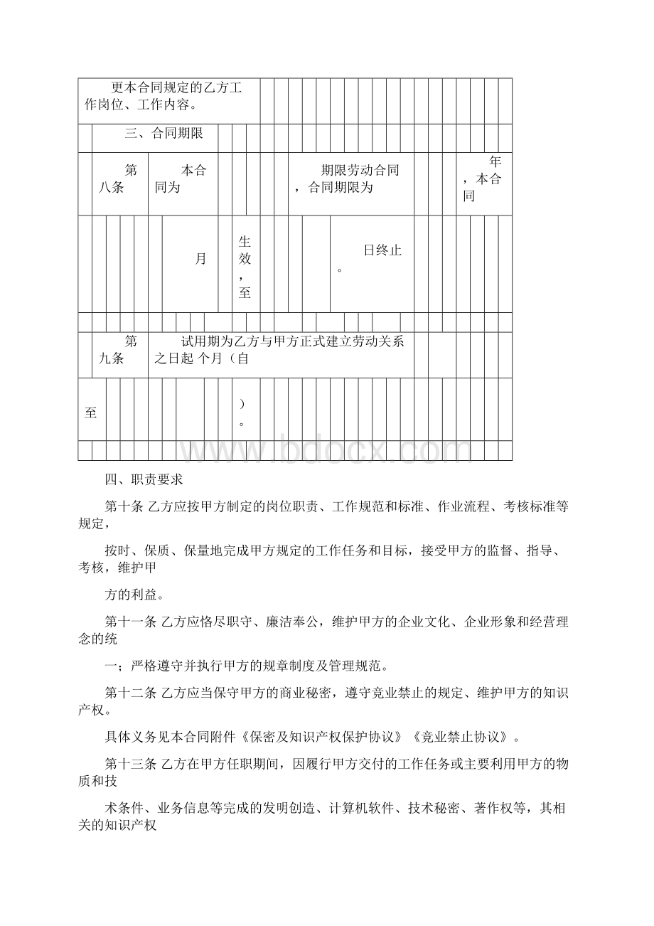 劳动规定规定合同pdf.docx_第3页