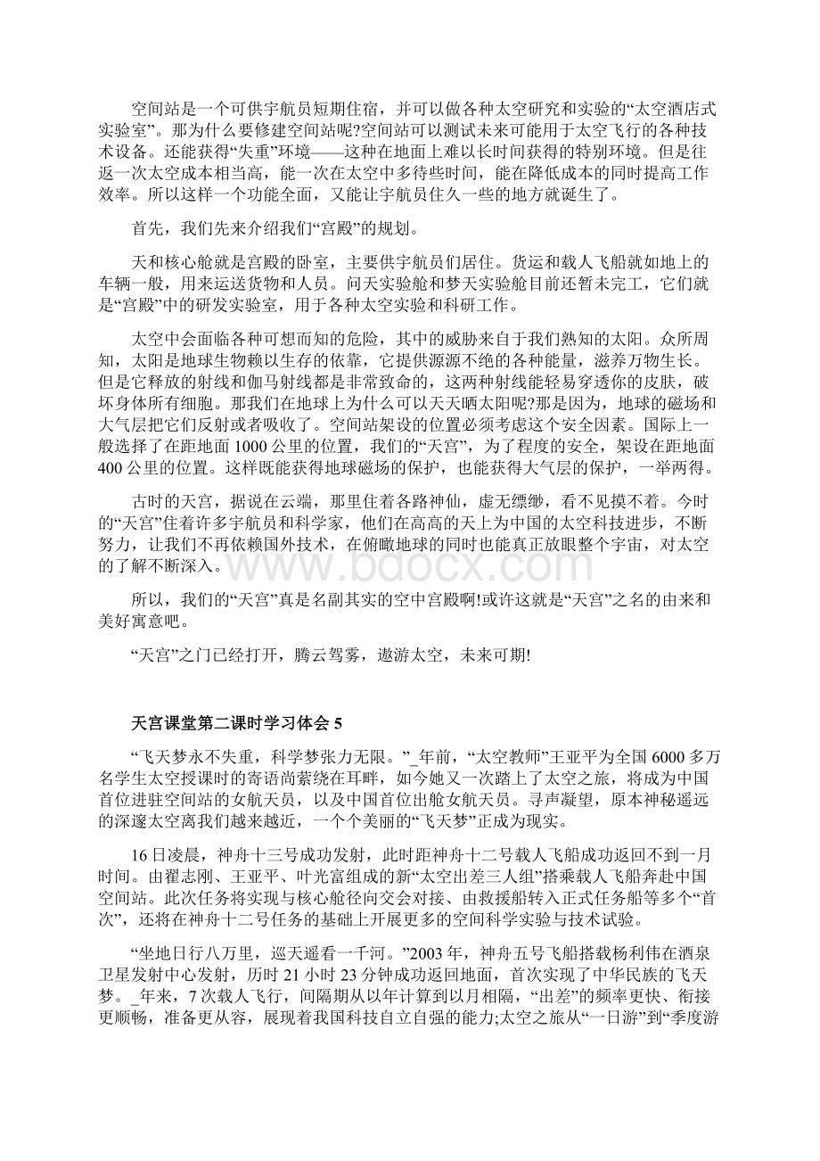 天宫课堂第二课时学习心得体会精选10篇.docx_第3页