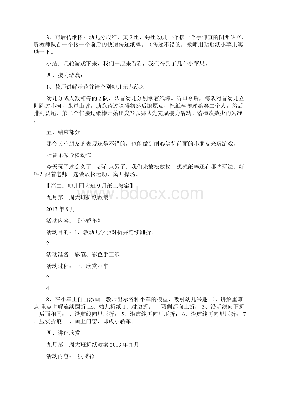 关于纸的音乐教案大班.docx_第2页