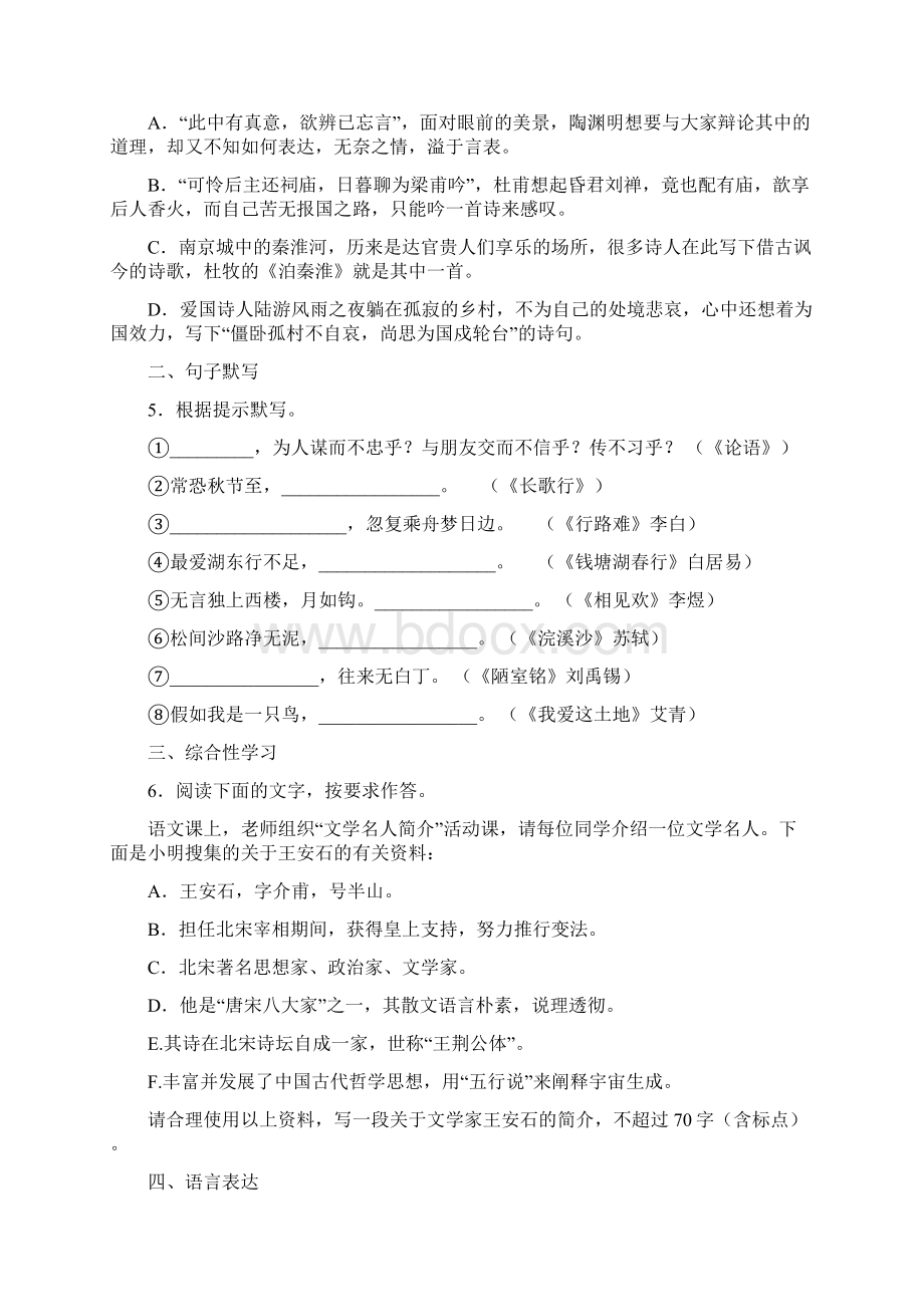 山东省青岛市崂山区中考一模语文试题.docx_第2页