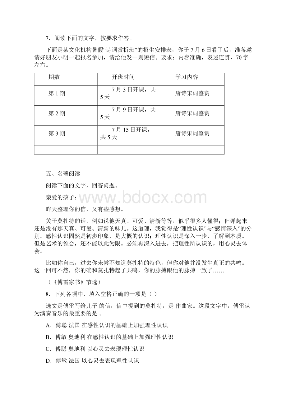 山东省青岛市崂山区中考一模语文试题.docx_第3页