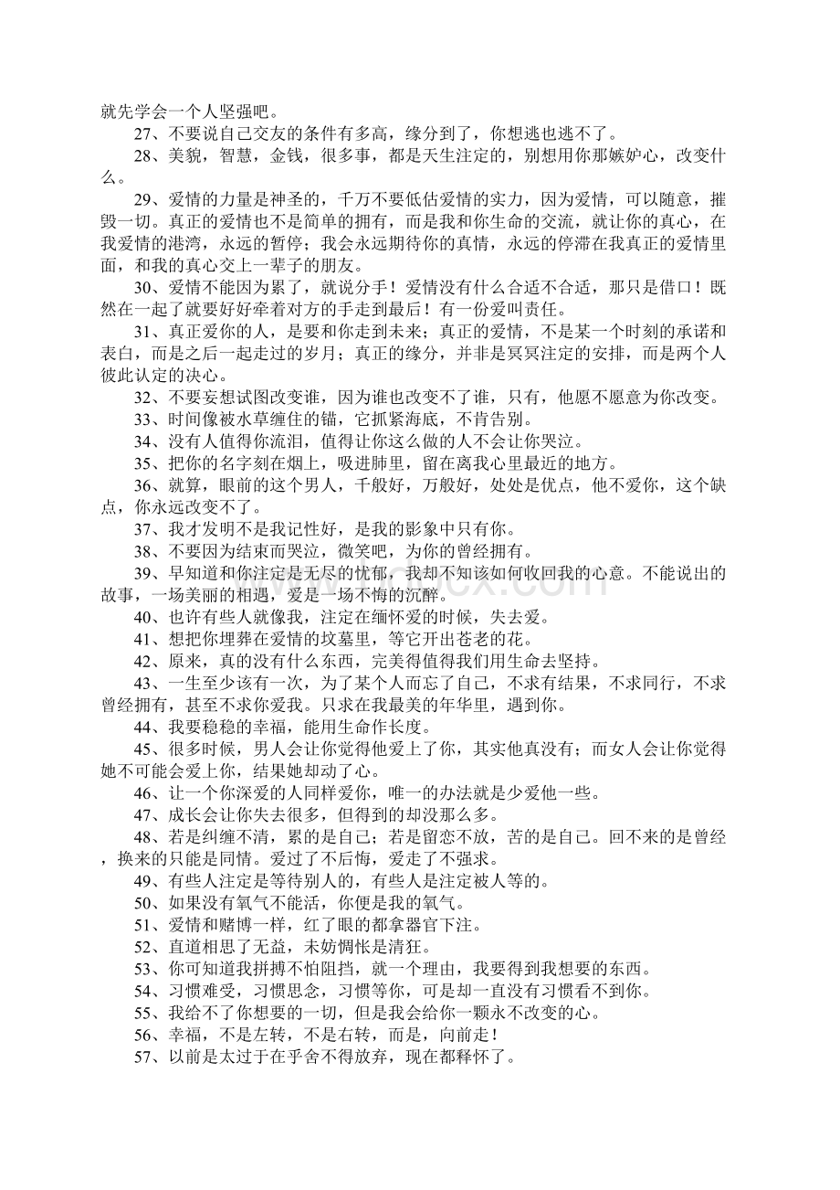 爱情的个性签名大全Word文件下载.docx_第2页