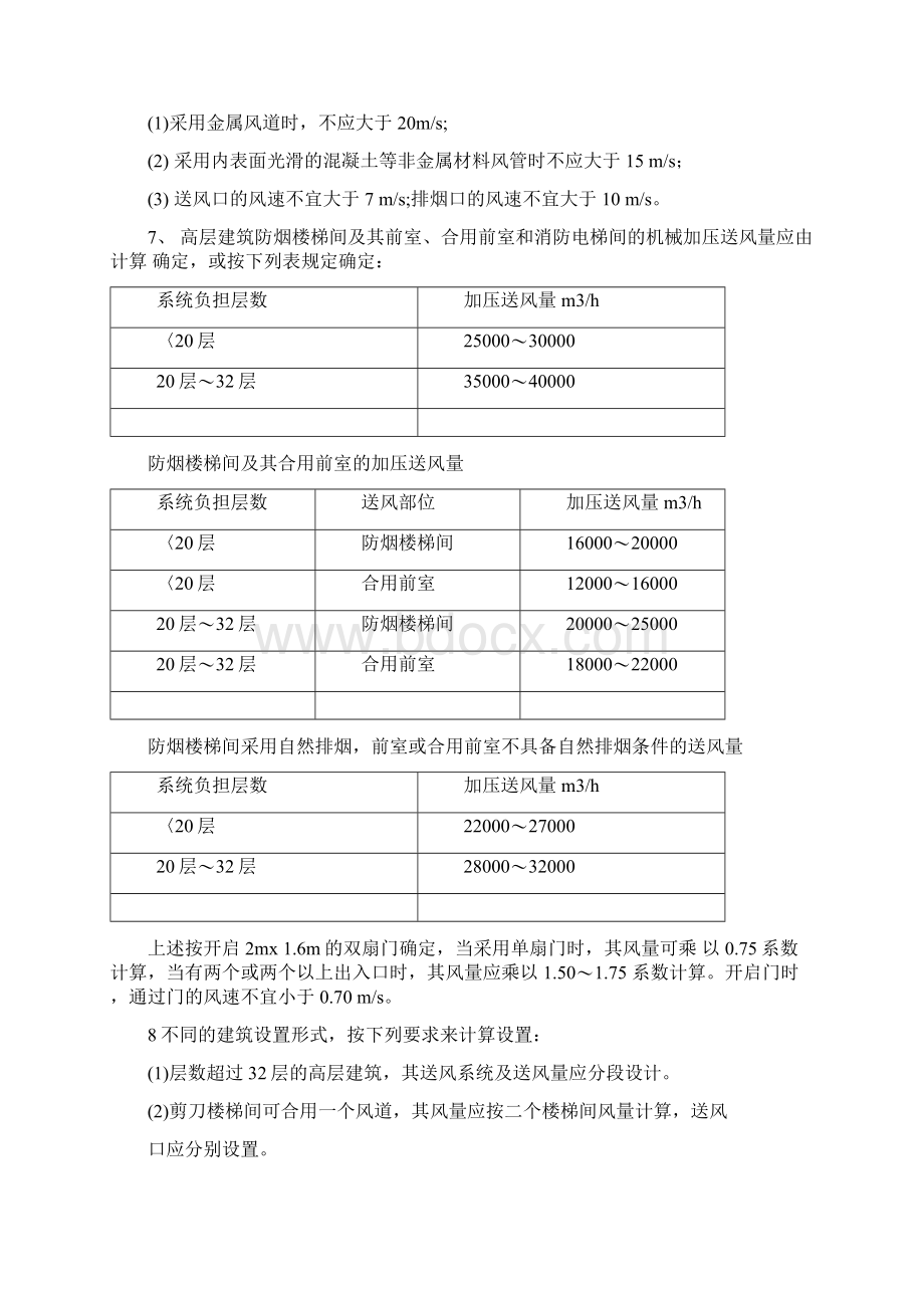 排烟设计规范标准Word文档格式.docx_第3页