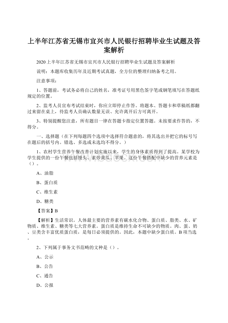 上半年江苏省无锡市宜兴市人民银行招聘毕业生试题及答案解析.docx_第1页