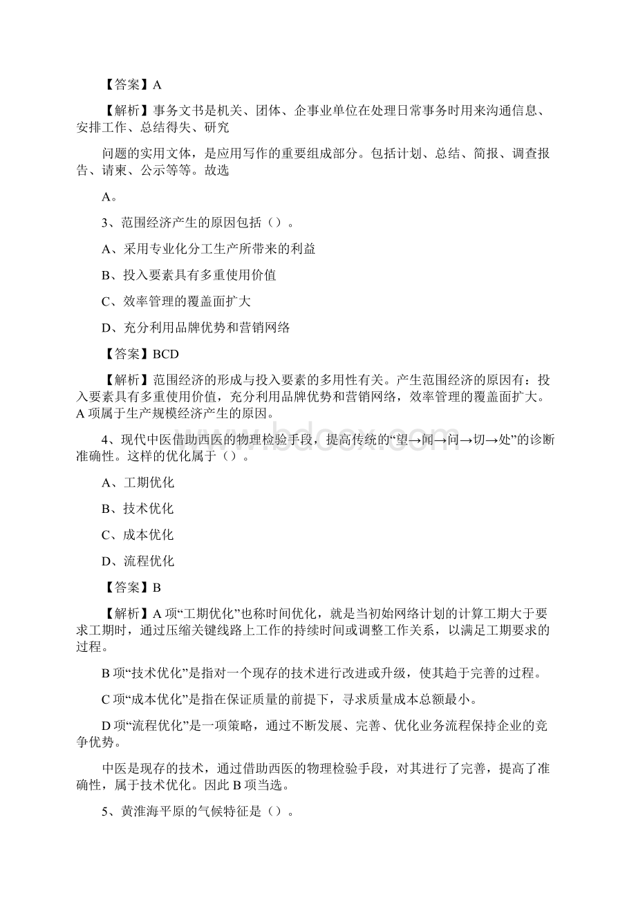 上半年江苏省无锡市宜兴市人民银行招聘毕业生试题及答案解析.docx_第2页