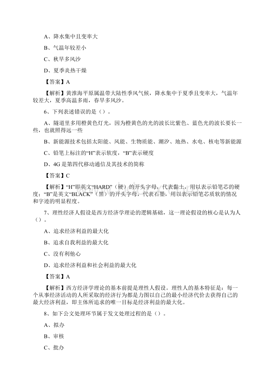 上半年江苏省无锡市宜兴市人民银行招聘毕业生试题及答案解析.docx_第3页