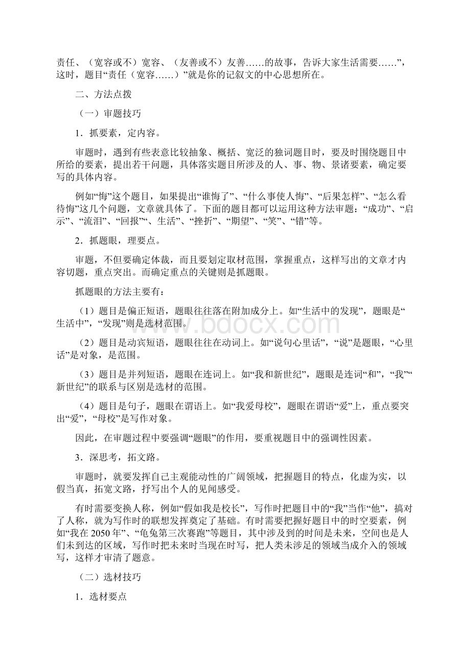 五年级下册语文作文专题讲解全命题作文 全国通用Word下载.docx_第3页