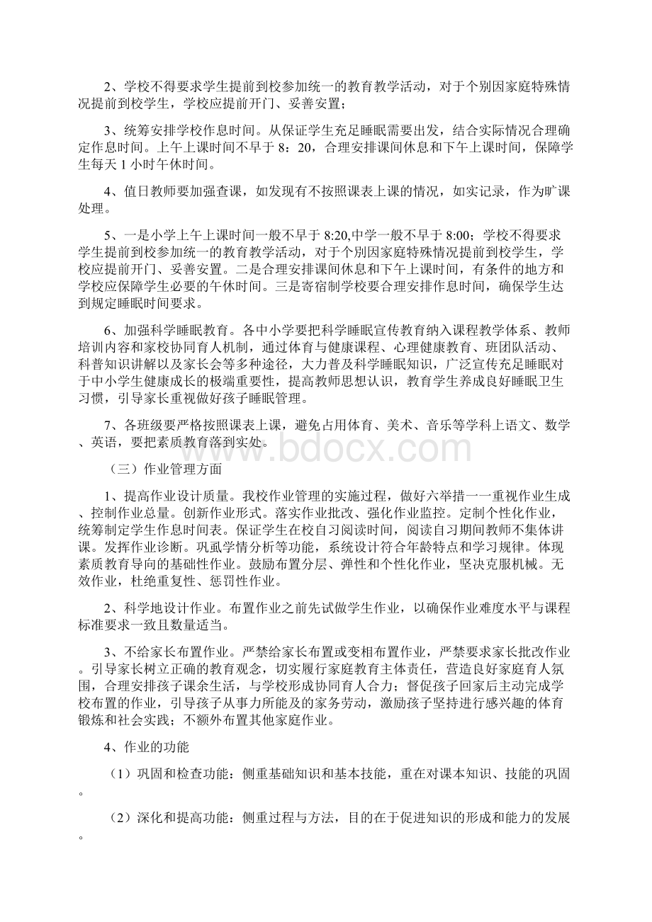 五项管理制度供修改.docx_第3页